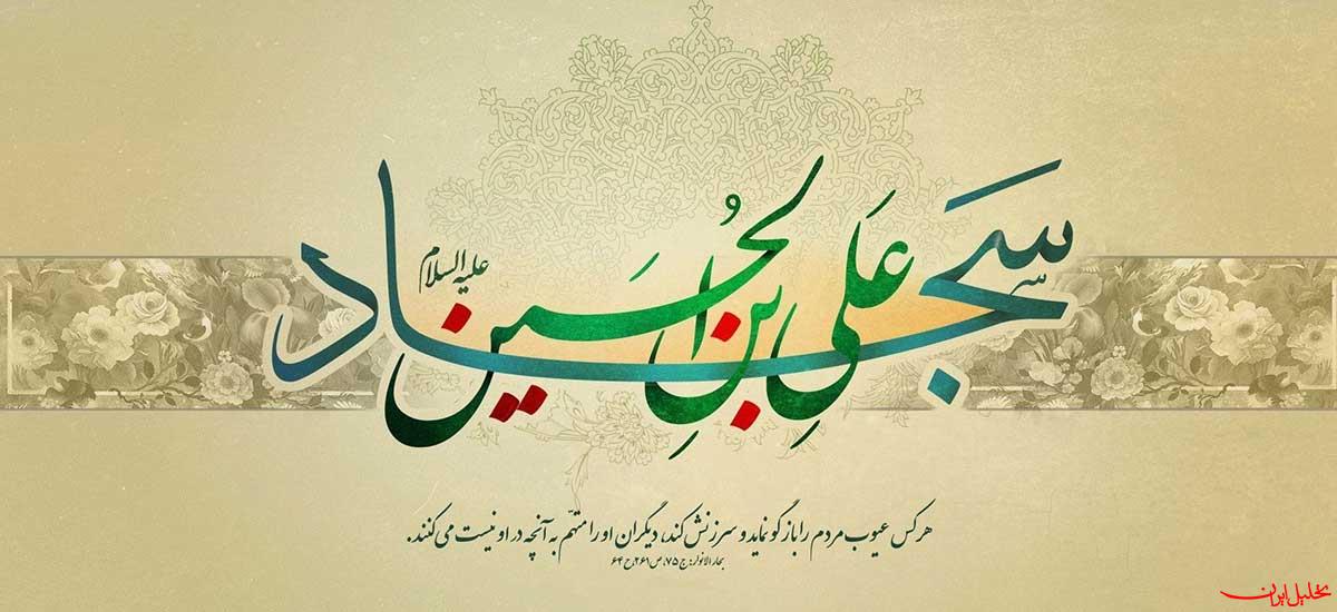  تحلیل ایران -عملیات امام سجاد(ع)برای ایجاد شکاف در مشروعیت حکومت و شکست روایت‌ 