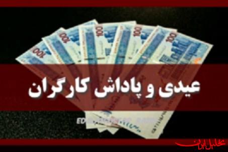  تحلیل ایران -کف و سقف عیدی کارگران چقدر است؟