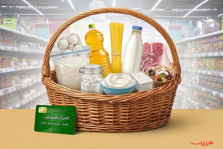  تحلیل ایران -۴ مرحله کالابرگ رفع سوء تغذیه به صورت یکجا شارژ شد