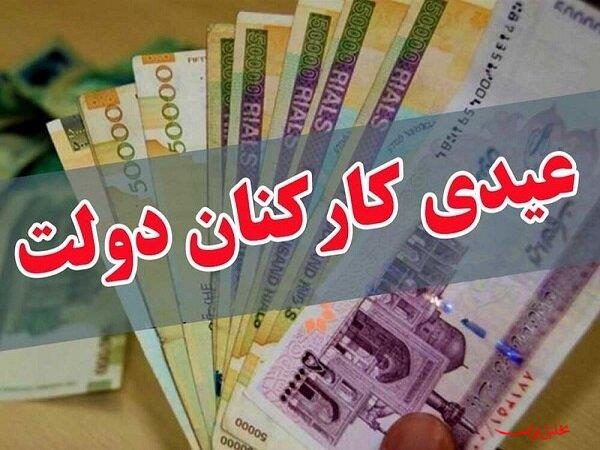 تحلیل ایران -عیدی یک‌دست شد/ پاداش آخر سال ممنوع
