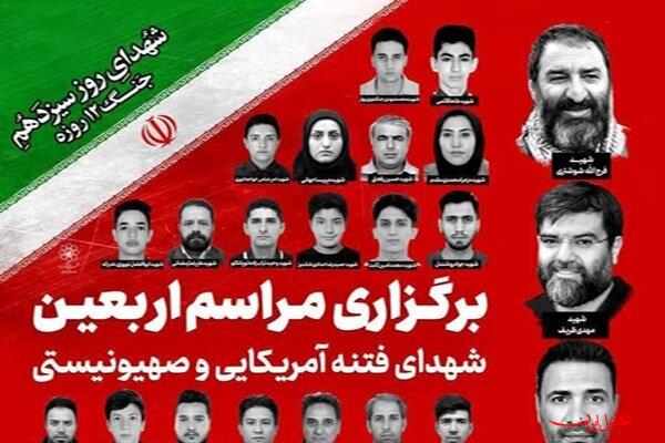  تحلیل ایران -آیین چهلم شهدا و جانباختگان ناآرامی های اخیر در مشهد برگزار شد