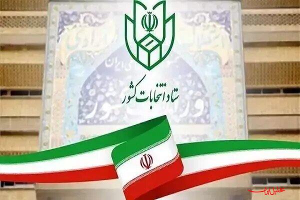  تحلیل ایران -نتیجه صلاحیت داوطلبان شوراهای شهرستان فردا ابلاغ می‌شود