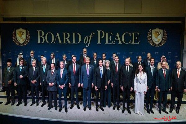  تحلیل ایران -نشست افتتاحیه «شورای صلح غزه» در واشنگتن