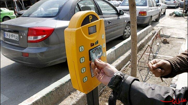  تحلیل ایران -نرخ پارک حاشیه‌ای در تهران اعلام شد