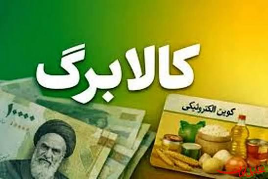 پایان مراجعات موازی برای دریافت کنندگان کالابرگ