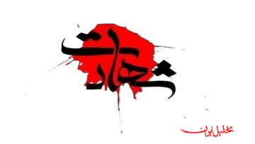  تحلیل ایران -خبر شهادت دختر، داماد و نوۀ رهبر انقلاب تأیید شد