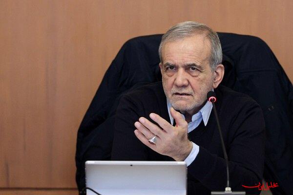  تحلیل ایران -پزشکیان: جمهوری اسلامی ایران تسلیم زورگویان نخواهد شد