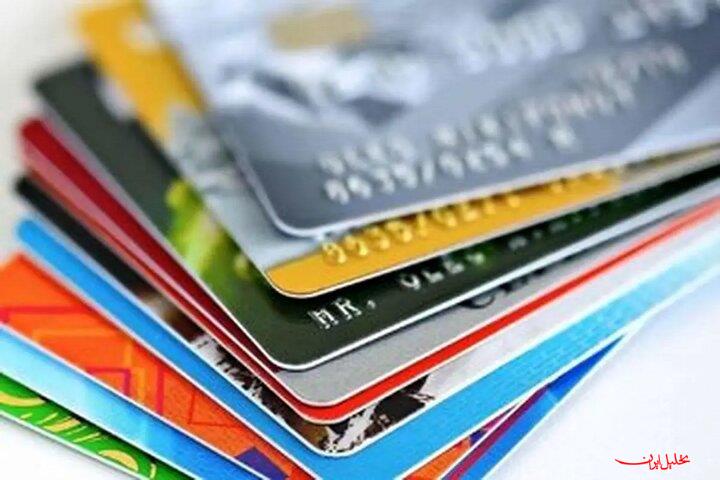  تحلیل ایران -تمدید خودکار کارت‌های بانکی بدون درخواست مشتریان