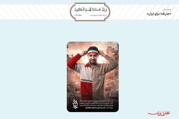  تحلیل ایران -شمار داوطلبان پویش ملی «جان‌فدا» از ۲۲ میلیون نفر گذشت