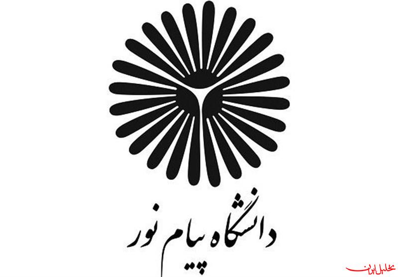  تحلیل ایران -امتحانات پایان ترم دانشگاه پیام‌نور حضوری شد