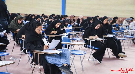  تحلیل ایران -ثبت‌نام میلیونی داوطلبان کنکور و آزمون دانشجو معلم 