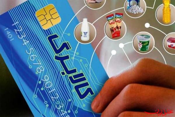  تحلیل ایران -آغاز واریز کالابرگ جدید از فردا ۱۵ خرداد