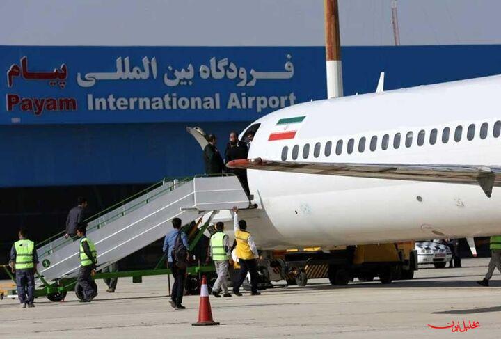  تحلیل ایران -پروازهای مسافری از فرودگاه پیام به‌زودی راه‌اندازی می‌شود