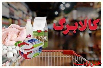  تحلیل ایران -کالابرگ کد ملی ۳، ۴، ۵ و ۶ شارژ شد