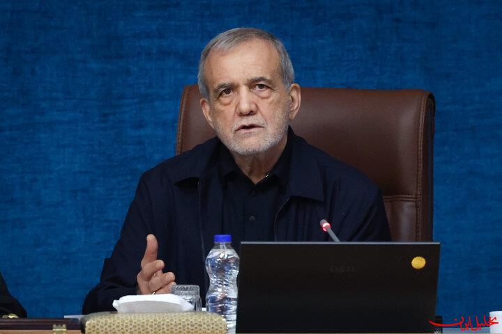  تحلیل ایران -پزشکیان: تیم مذاکره‌کننده از چارچوب تعیین‌شده رهبری عدول نمی‌کند 