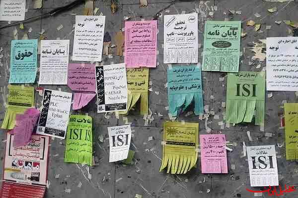  تحلیل ایران -دستگیری متخلفان فروش پایان‌نامه