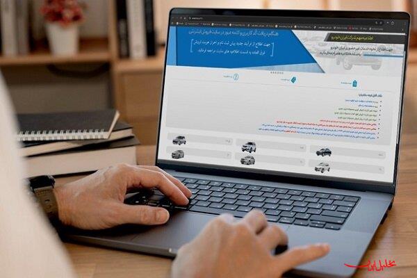  تحلیل ایران -آخرین مهلت واریز وجه برندگان مرحله سیزدهم اولویت‌بندی ایران‌خودرو