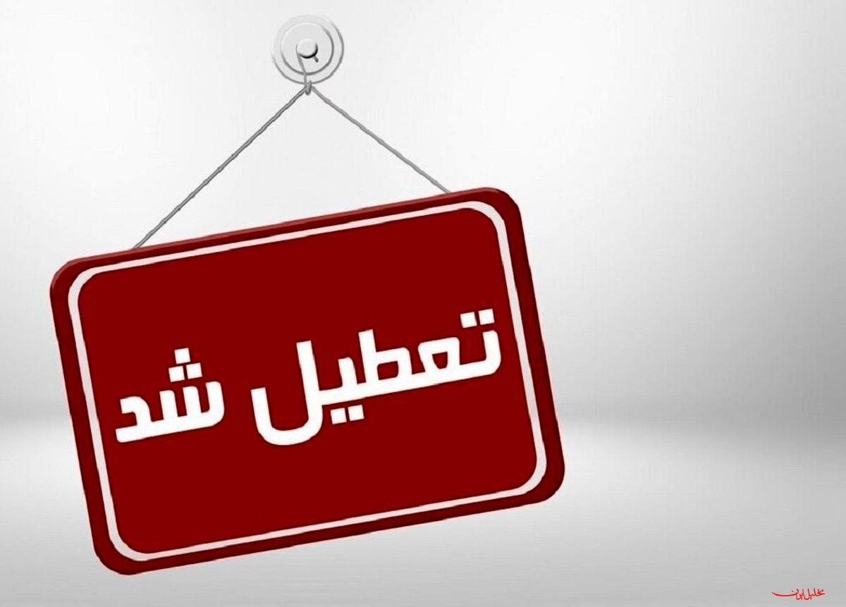  تحلیل ایران -فردا یکشنبه در سراسر کشور تعطیل رسمی اعلام شد