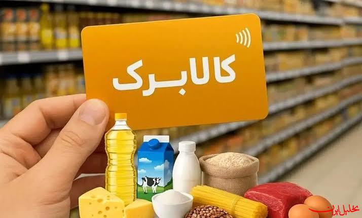  تحلیل ایران -آغاز شارژ کالابرگ تیرماه از فردا 
