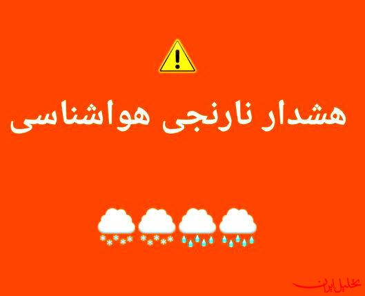  تحلیل ایران -هشدار نارنجی هواشناسی برای ۹ استان