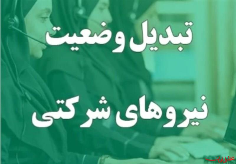 تحلیل ایران -مخالف بخشنامه اخیر دولت درباره نیروهای شرکتی هستیم
