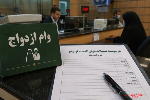  تحلیل ایران -وام‌ ازدواج و فرزندآوری در بن‌بست اعتبارسنجی سلیقه‌ای شعب بانکی