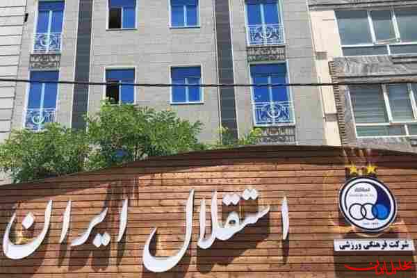  تحلیل ایران -پنجره‌ نقل و انتقالاتی استقلال بسته ماند