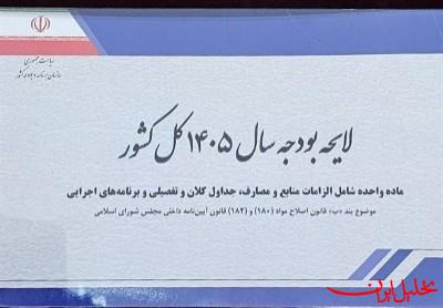  تحلیل ایران -نامه قالیباف به پزشکیان درباره ارائه لایحه اصلاح قانون بودجه