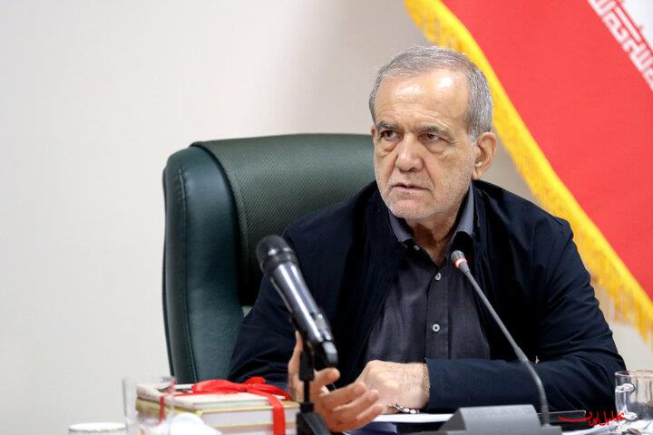  تحلیل ایران -پزشکیان: معیشت مردم باید دغدغه اصلی و محوری نظام باشد