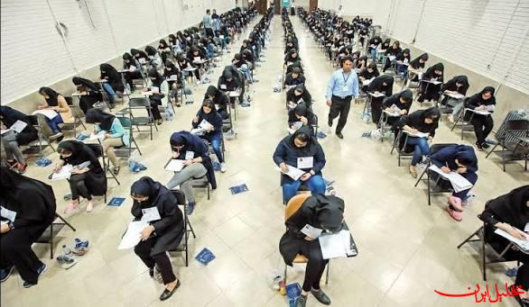  تحلیل ایران -آزمون گروه‌های هنر و زبان‌های خارجی کنکور سراسری ۱۴۰۵ برگزار شد