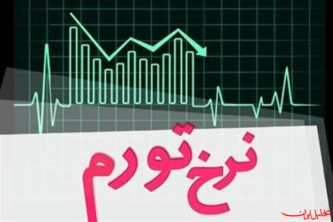  تحلیل ایران -شتاب تورم در مرداد کاهشی شد