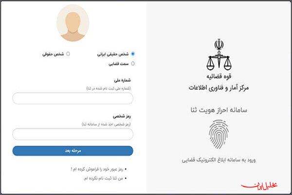  تحلیل ایران -علت قطع خدمات الکترونیک قضایی