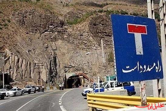 تحلیل ایران -انسداد مسیر شمال به جنوب در محور چالوس و آزادراه تهران-شمال