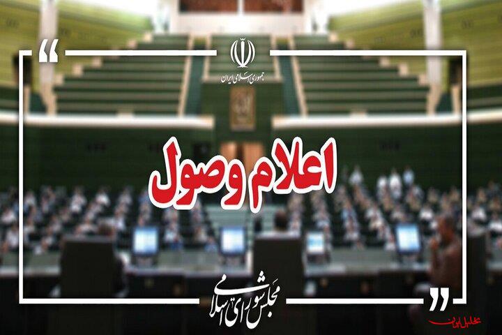  تحلیل ایران -اعلام وصول ۲ سوال ملی از وزرای اقتصاد و میراث فرهنگی در مجلس