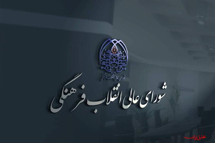 شورای عالی انقلاب فرهنگی درباره حواشی جشنواره فیلم ونیز بیانیه داد