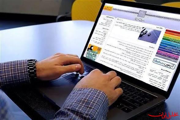  تحلیل ایران -مهلت انتخاب رشته پذیرش بدون آزمون کاردانی به کارشناسی ۱۴۰۵ تمدید شد
