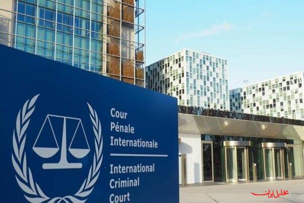  تحلیل ایران -توصیه آمریکا به هلند برای خروج از دیوان کیفری بین‌المللی