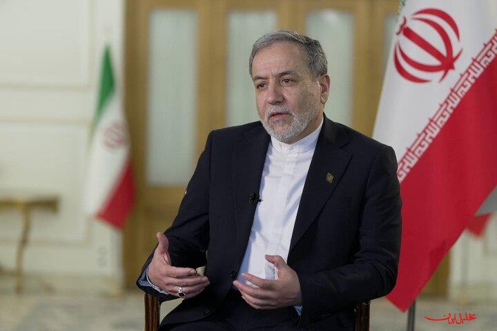  تحلیل ایران -عراقچی: حتی اگر کار به جنگ آخرالزمانی کشیده شود، استوار خواهیم ایست