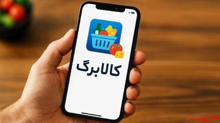  تحلیل ایران -کالابرگ گروه اول شارژ شد