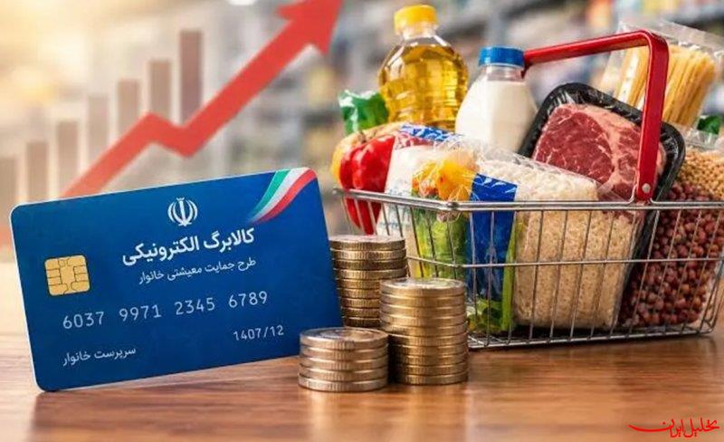  تحلیل ایران -مبلغ کالابرگ در مهرماه افزایش می‌یابد؟