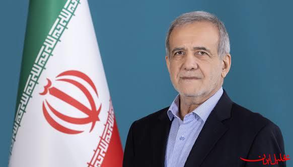  تحلیل ایران -پزشکیان: برای خدمت به مردم حاضریم از زندگی خود بگذریم