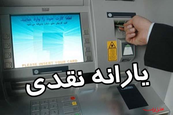 یارانه واریز شد!