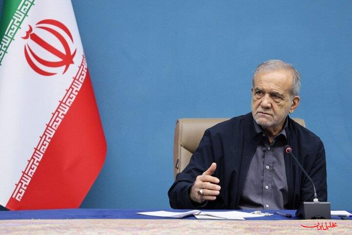  تحلیل ایران -پزشکیان: خاک می‌خوریم اما خاک نمی‌دهیم
