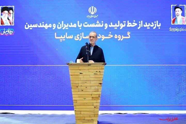  تحلیل ایران -پزشکیان: با اراده می‌توانیم مشکلات و بحران‌ها را پشت سر بگذاریم